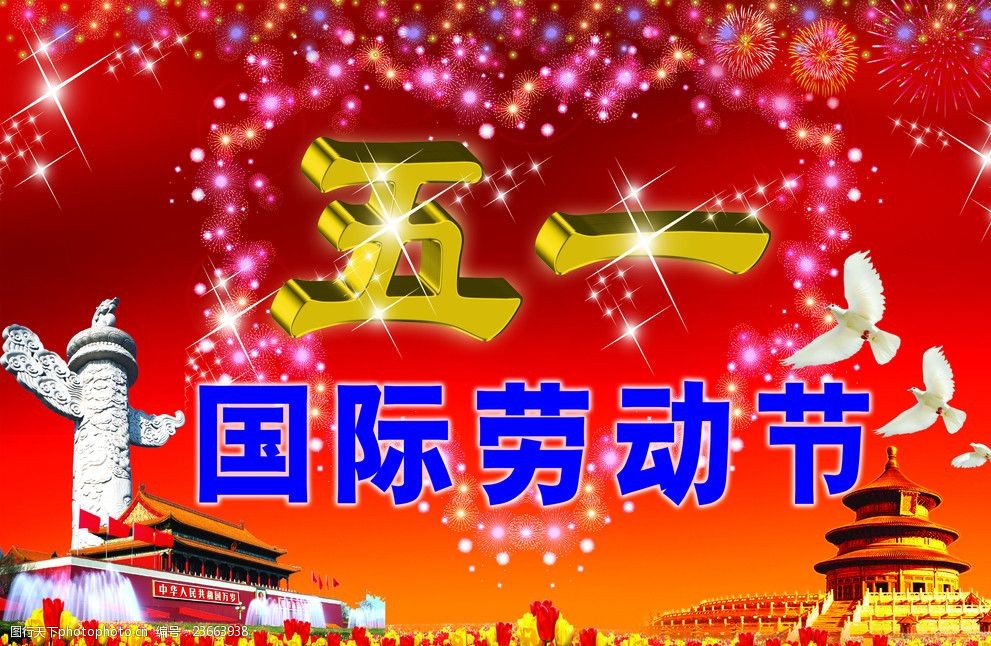 江蘇昱博自動化設備有限公司祝全國勞動人民節(jié)日快樂！.jpg