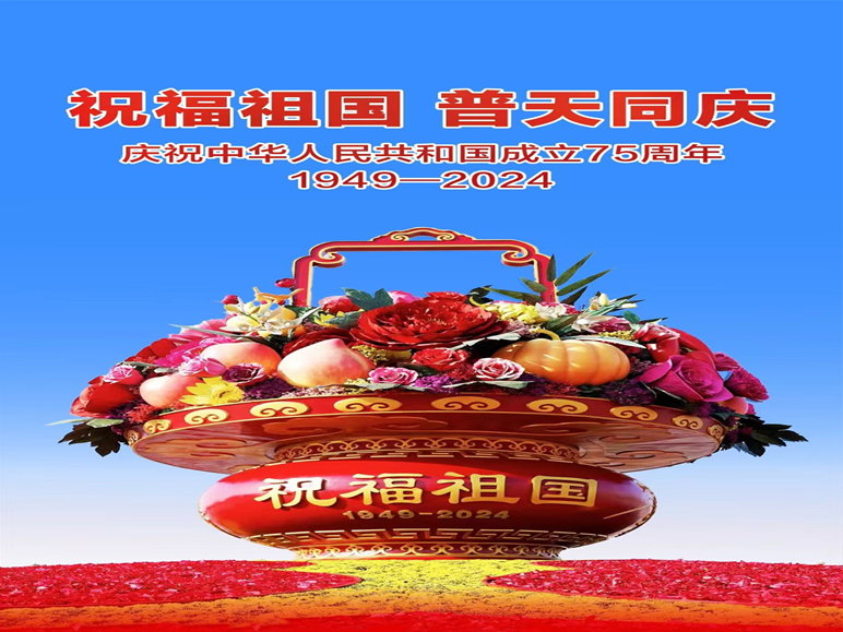 祝福祖國(guó)  生日快樂.png